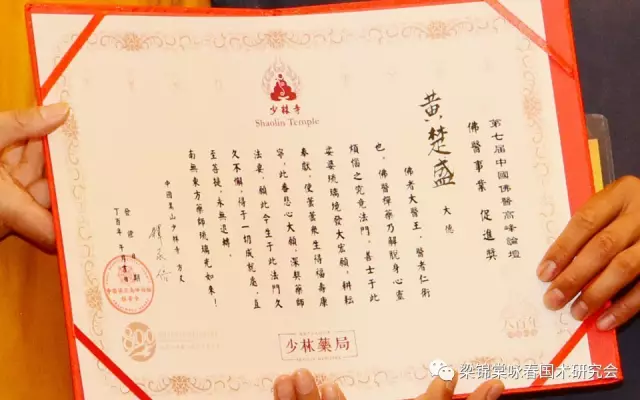 會中，梁錦棠師父的弟子黃楚盛先生，被授予了佛醫事業促進獎。